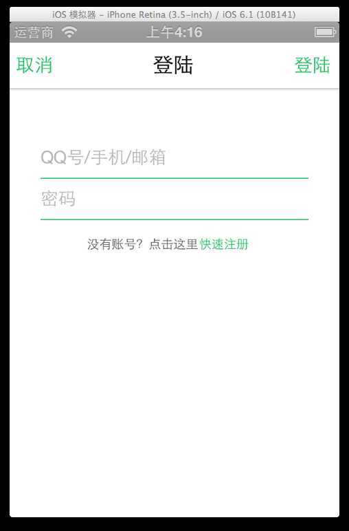 IOS6中的登陆界面