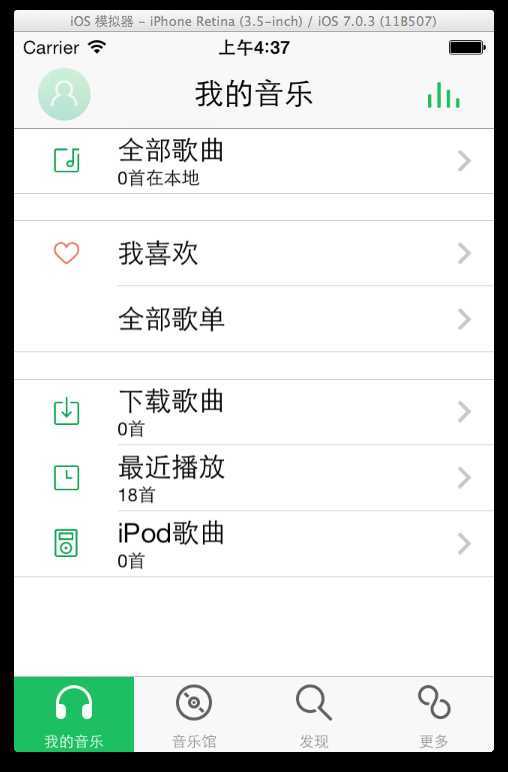 IOS7中我的音乐界面