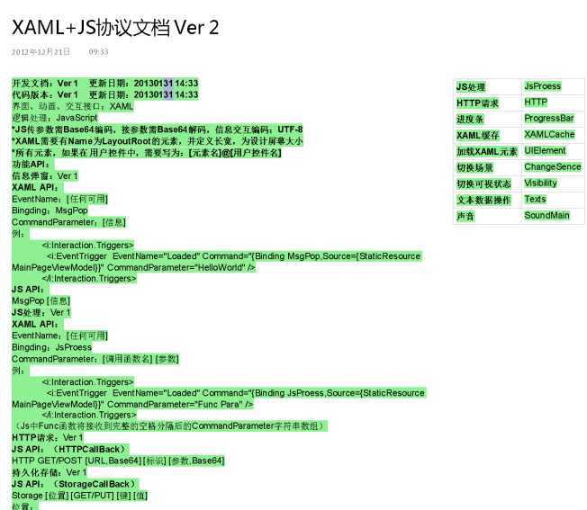 XAML+JS协议文档