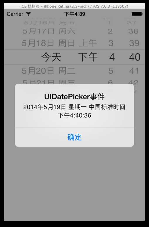 IOS7中UIDatePicker的事件绑定效果