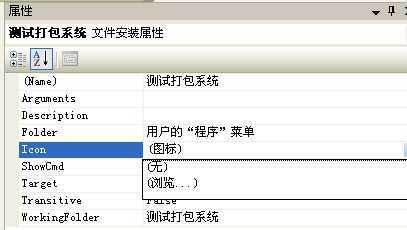 winform安装项目、安装包的制作、部署 