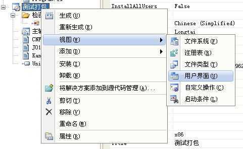 winform安装项目、安装包的制作、部署 