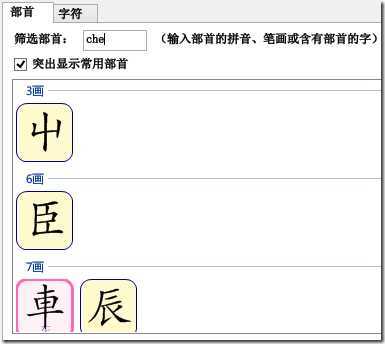 部首检字2