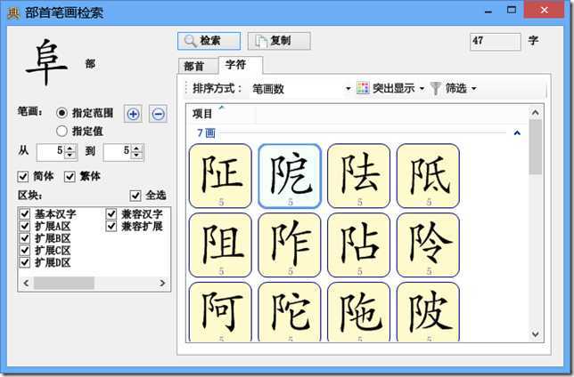 部首检字4