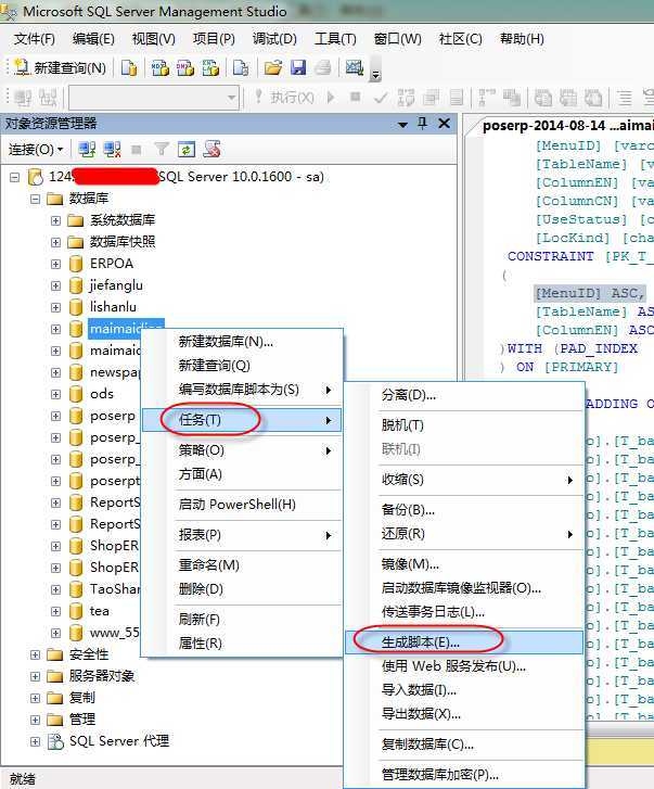 sqlserver2008 和sqlserver2008 r2版本导出 数据库结构和数据sql