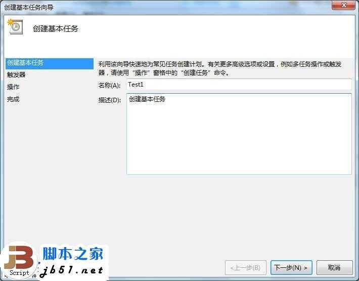 Win7系统如何创建计划任务的小技巧