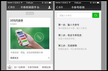 微信卡券核销