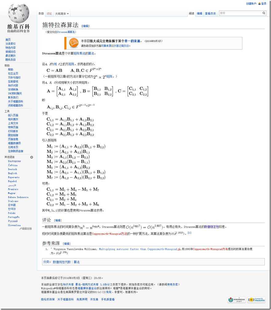 FireShot Screen Capture #007 - ‘施特拉森算法 - 维基百科，自由的百科全书‘ - zh_wikipedia_org_wiki_æ?½ç?¹æ??æ£®æ¼?ç®?æ³?