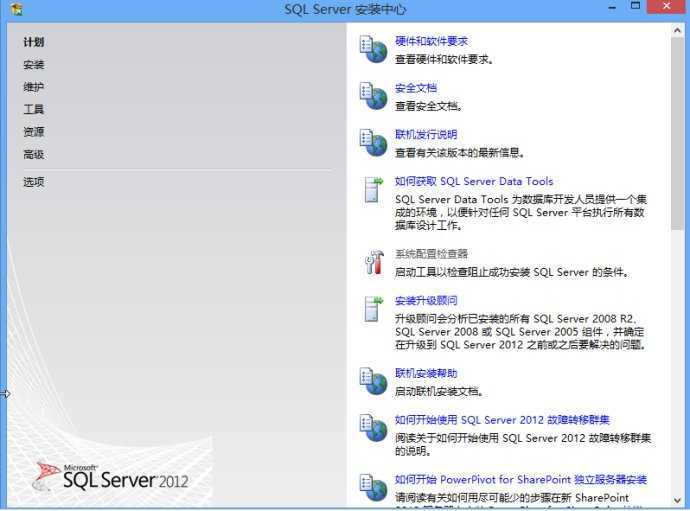 Microsoft SQL Server 2012 数据库安装图解