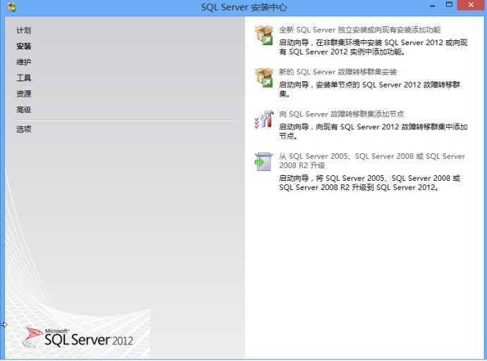 Microsoft SQL Server 2012 数据库安装图解