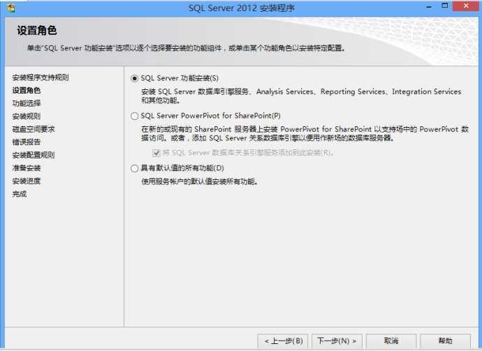 Microsoft SQL Server 2012 数据库安装图解