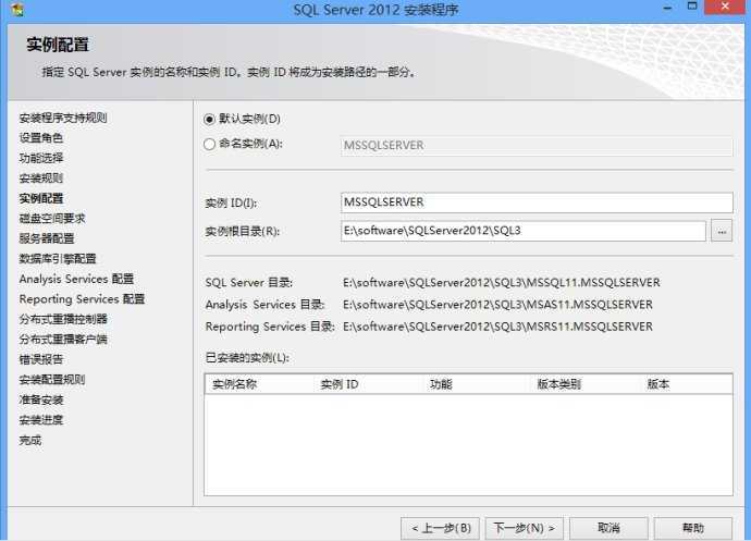 Microsoft SQL Server 2012 数据库安装图解