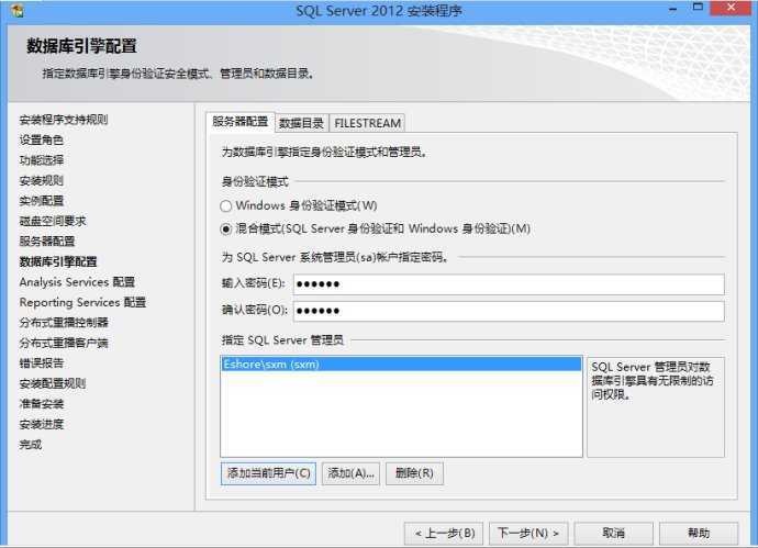 Microsoft SQL Server 2012 数据库安装图解