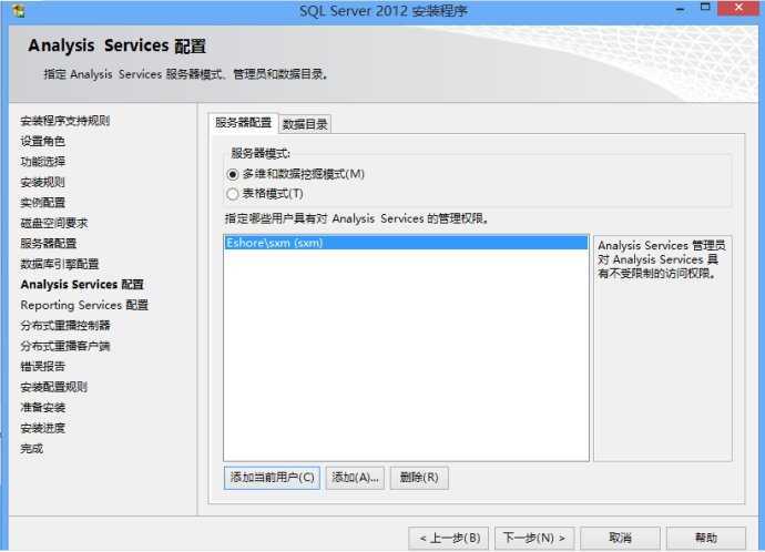 Microsoft SQL Server 2012 数据库安装图解