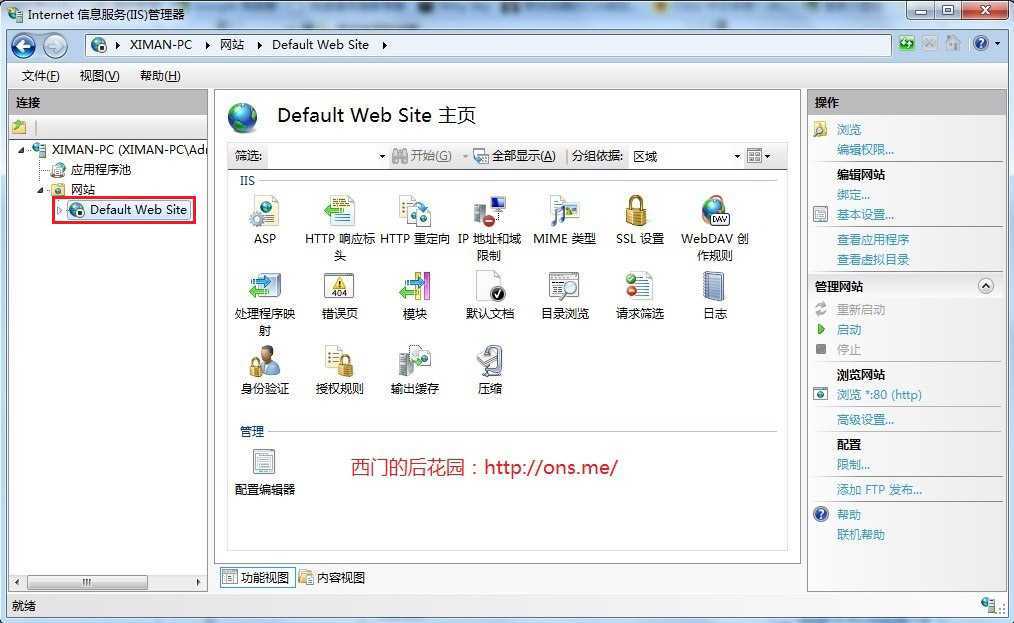 Windows7安装IIS