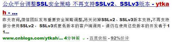 微信公众平台将关闭掉SSLv2、SSLv3版本支持shoulu