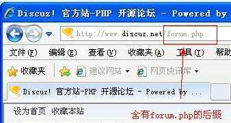 discuz首页默认地址带有forum.php