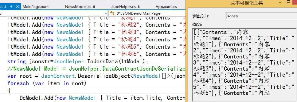 c#json序列化与反序列化