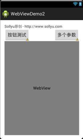 android软件开发之webView.addJavascriptInterface循环渐进【二】