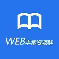 群号:135043714,这个群含有丰富的最新的.NET电子书和技术解决方案。资源数超过200，高级C#书籍一大堆