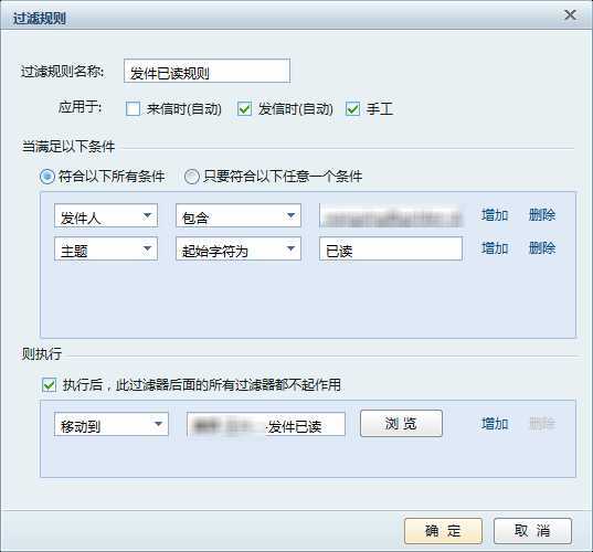 发件已读规则