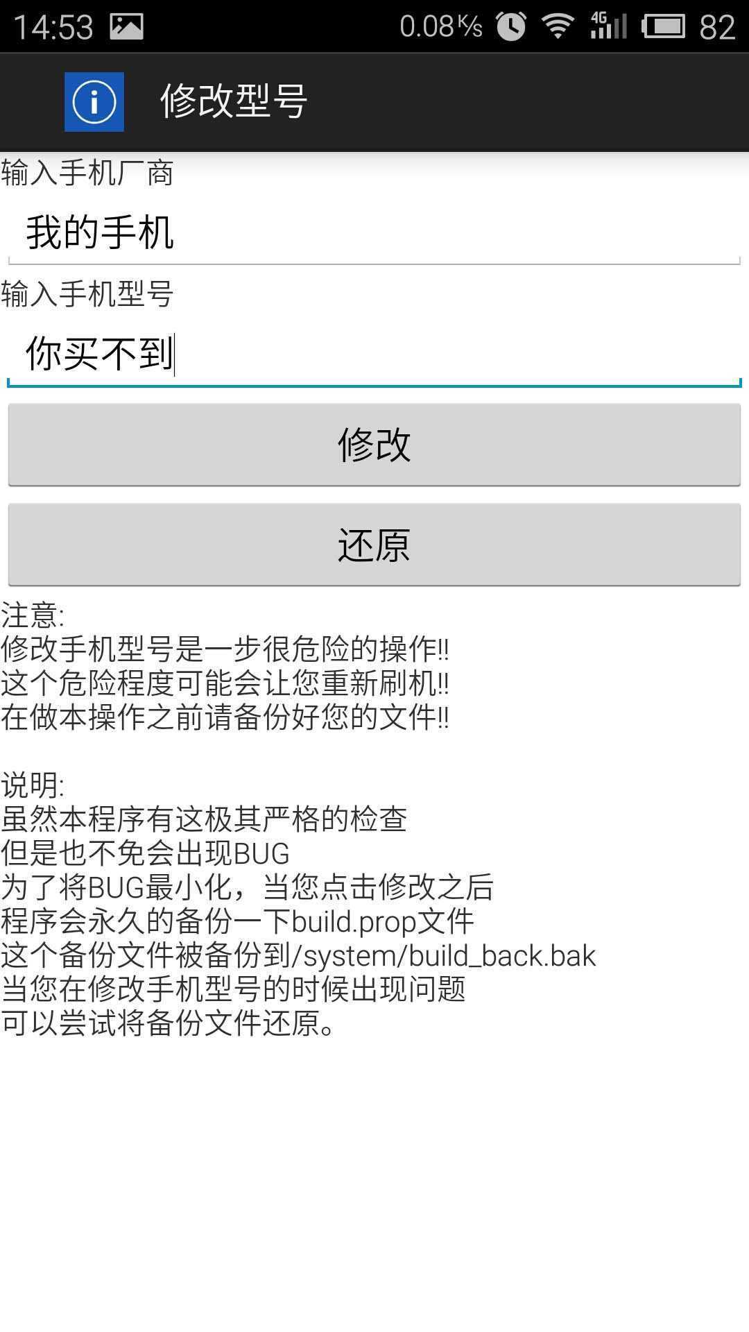 型号修改