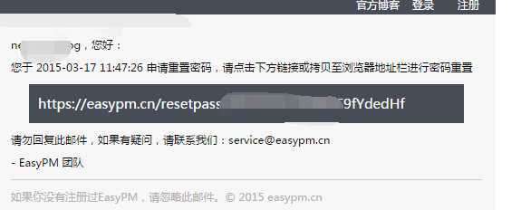 easypm邮件激活