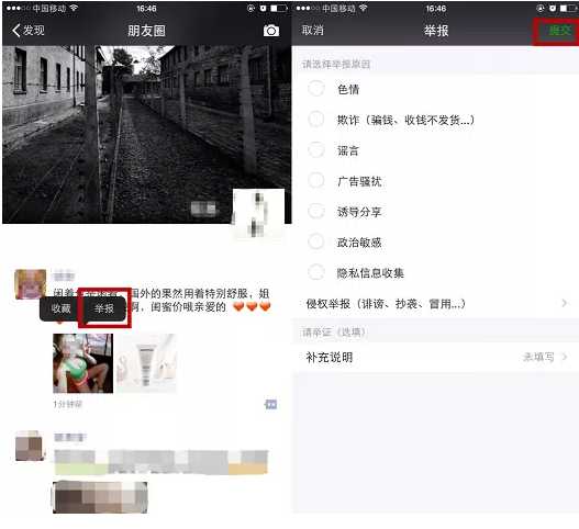 微信朋友圈举报方法