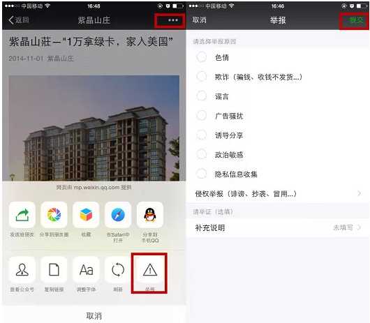 微信公众号消息举报