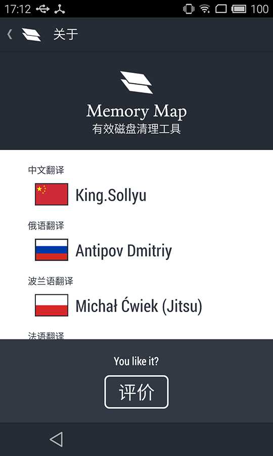 存储占用:Memory Map 汉化去广告版