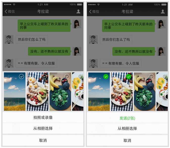 微信ios版6.2聊天时可以更快速便捷地发送图片给朋友