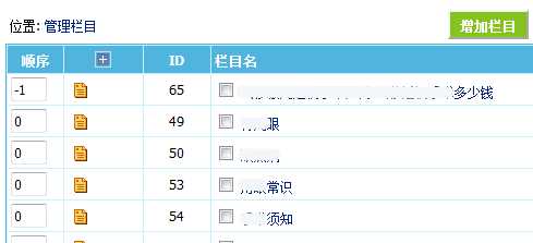 帝国cms栏目名太长