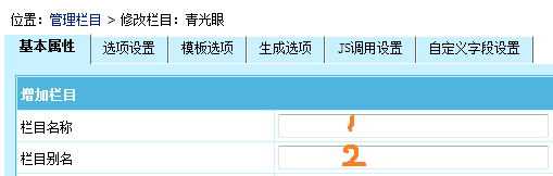 帝国cms栏目名和栏目别名的区别