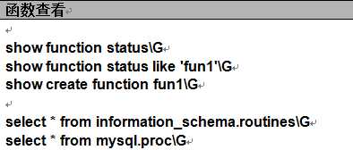 计算机生成了可选文字: 函数查看
衬
ShOWfUnCtionStatUS\G,
ShOWfUnCtionStatUSlike‘fUnl‘\G,
ShOWCFeatefUnCtionfUnl\G、
+,
Sel6Ct*from
SeleCt.from
infoFmationSChema.FOUtin6S\G,
mysql.proc\G、