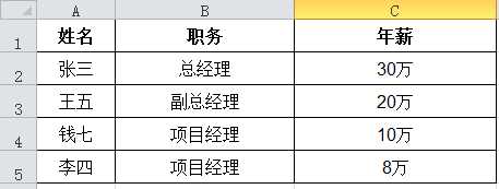 在Excel中使用SQL语句实现精确查询