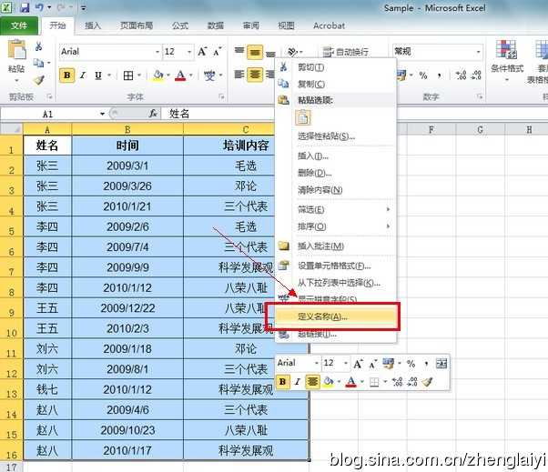 在Excel中使用SQL语句实现精确查询