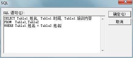 在Excel中使用SQL语句实现精确查询