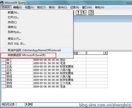 在Excel中使用SQL语句实现精确查询