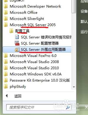 SQL server managerment 外围应用配置器