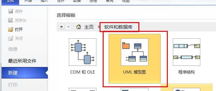 visio绘制时序图