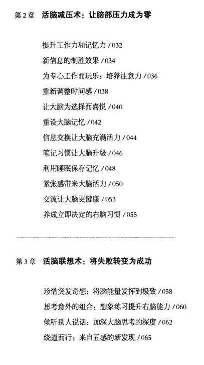 脑力活化术-目录2