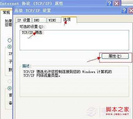 高级属性设置