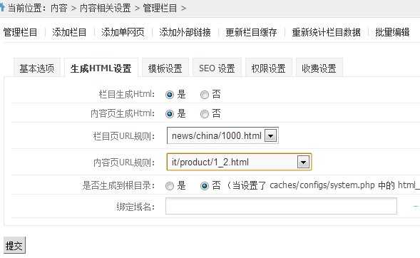 CMSYOU静态HTML生成设置