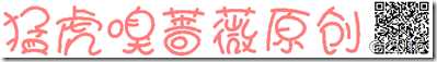 萌虎嗅蔷薇logo