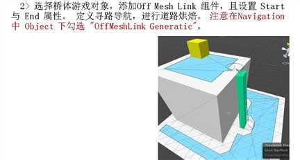 计算机生成了可选文字:
2) Mesh Link _?iAH Start 
-5 End 
igat ion 
Object -F 43 "OffMeshLink Generatic 
Show 