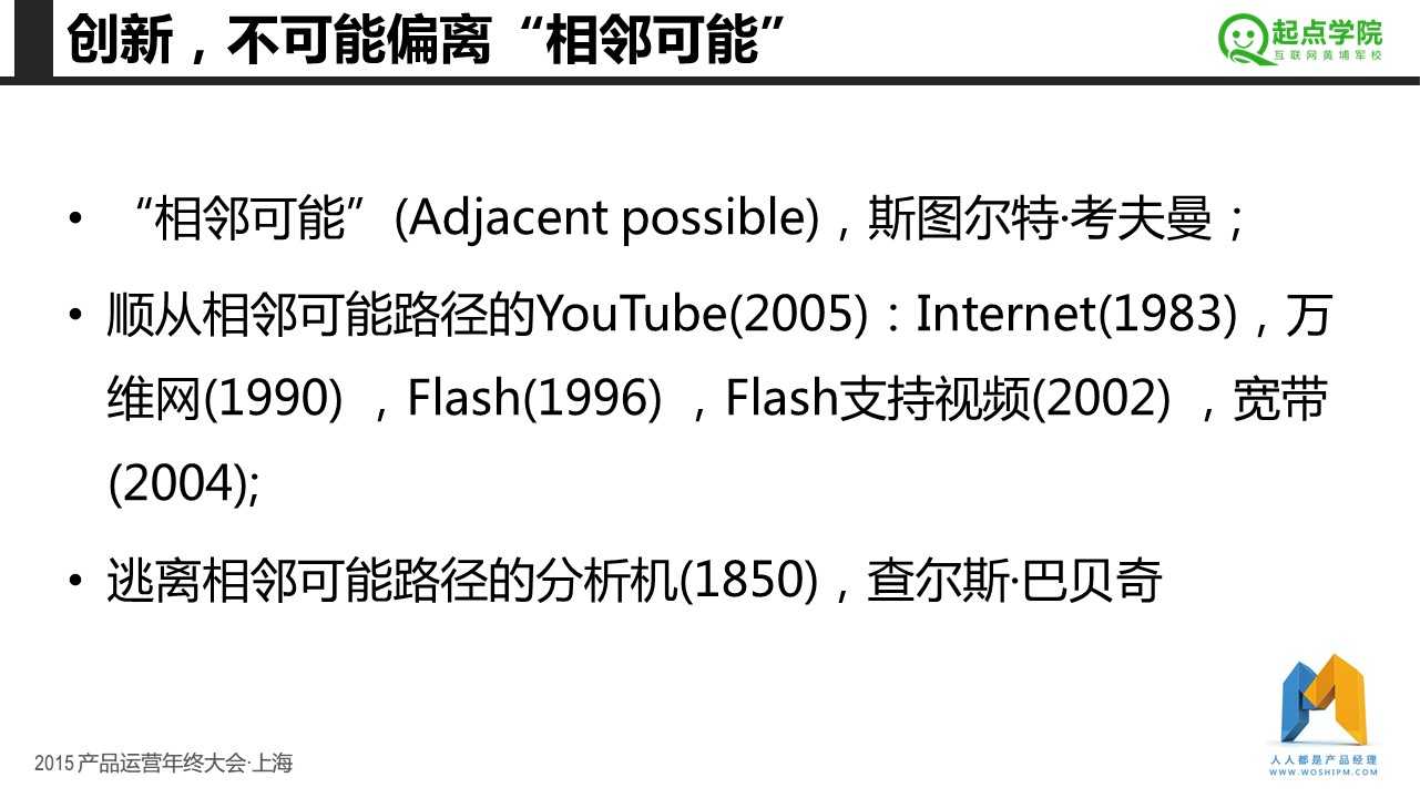 一切伟大的创造都来源于行业间的相互借鉴模仿