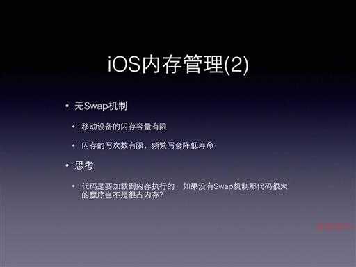 IOS内存管理及优化 009