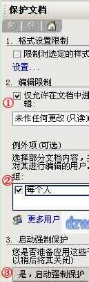 禁止、限制别人修改word文档部分内容的简单方法