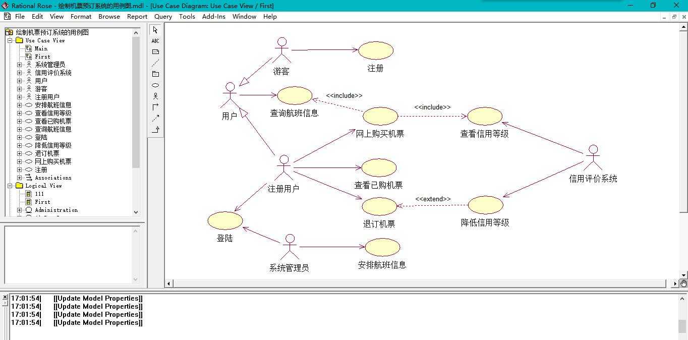 绘制机票预订系统的用例图