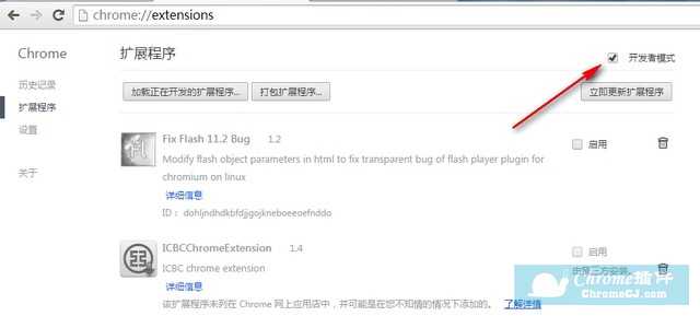 启动Chrome浏览器插件的开发者模式